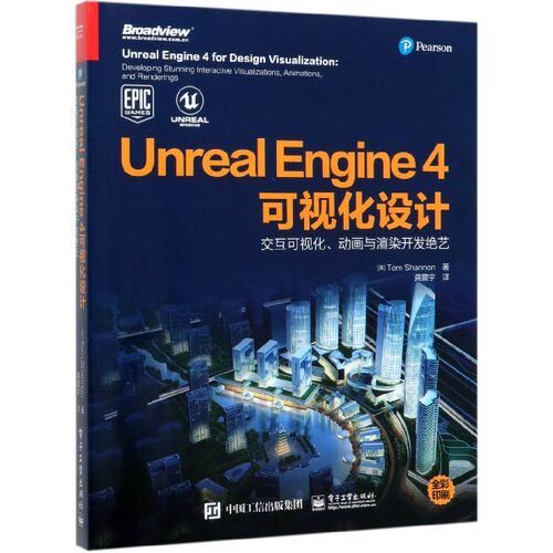 Unreal Engine 4可视化设计 交互可视化 动画与渲染开发绝艺 全彩 UE4数据导入处理照明高级材料渲染技巧 视频游戏开发架构技术 - 图0