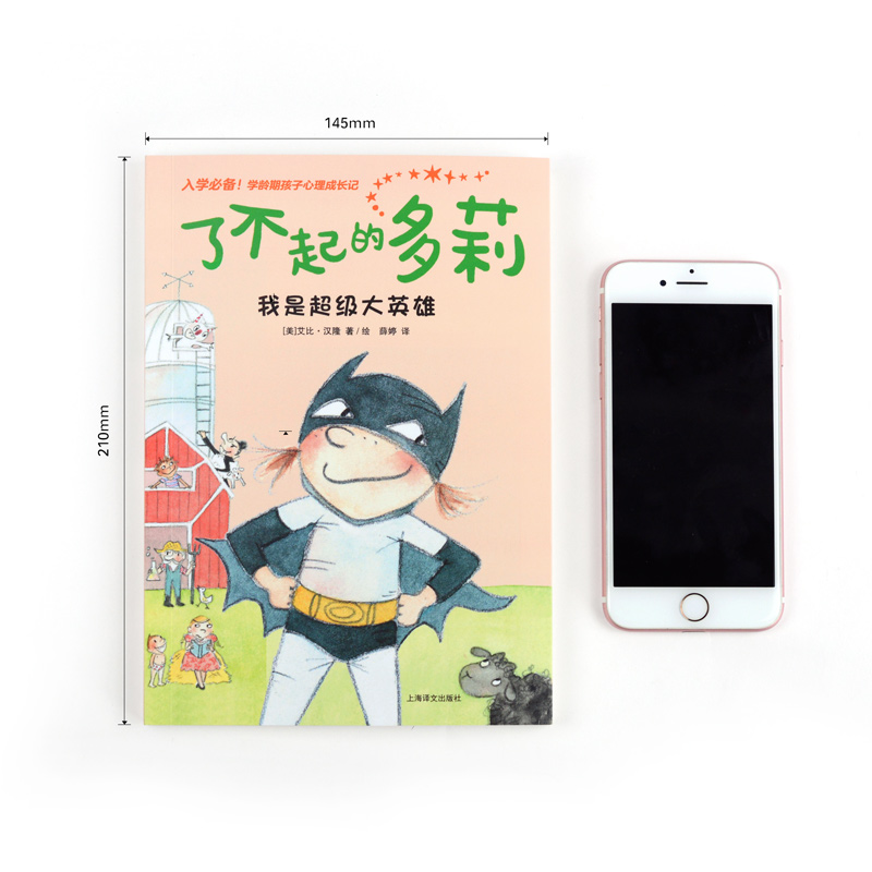 了不起的多莉全套4册 我不再是小宝宝 我交到了新朋友 我的换牙大冒险 外国儿童文学大奖小说一二三年级小学生课外书心灵成长读物 - 图3