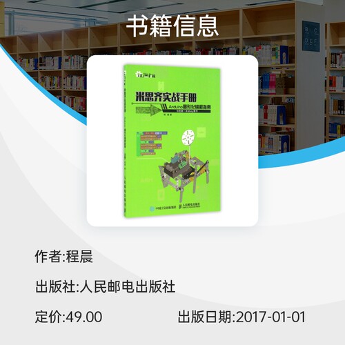 米思齐实战手册 Arduino图形化编程指南 创客教育 单片机 AVR 制作 博库网 - 图0