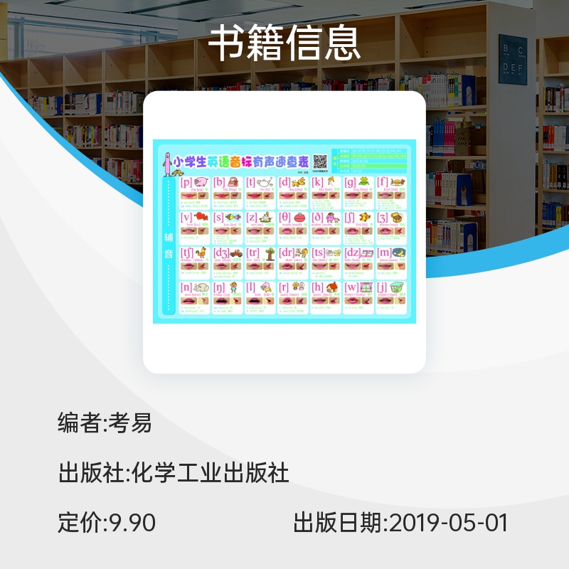 小学生英语音标有声速查表科学分级外教双速录音全彩印刷可爱漫画插图双面覆膜防水防撕拉幼儿英语启蒙教材早教有声英文绘本儿童-图3