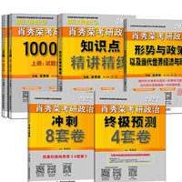 历史新低!官方店【送时政+导图】肖秀荣2022考研政治 肖秀荣1000题+精讲精练+肖四肖八 101思想政治理论全家桶肖秀容四件套配徐涛腿姐全套实付134元到手包邮