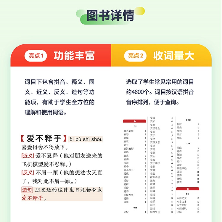 2022正版小學生成語詞典小學多功能大全四字 版彩圖彩色版新華字典中小學大詞典中華現代漢語詞語兒童大字典解釋書出版專用_博庫旗艦店_書籍_雜志_報紙