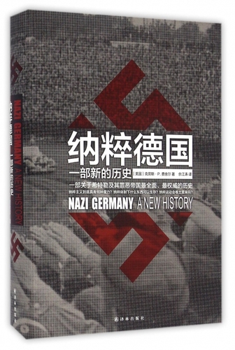 正版纳粹德国一部新的历史P费舍尔讲述德意志第三帝国从19世纪晚期的起源到20世纪中期灾难性毁灭的历史博库网