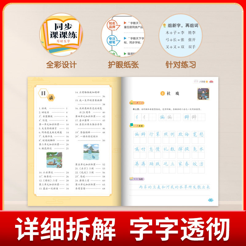 2024春小学语文同步写字课练字帖一1二2三年级3四4五5六6年级下册全彩人教版字酷天下 小学生课本同步生字词句子硬币描红书写字帖