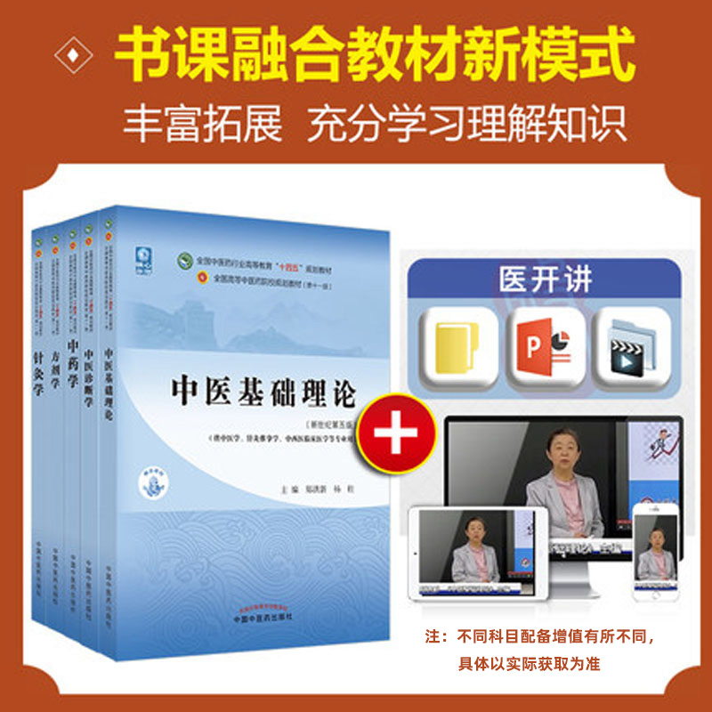中医基础理论 中医药教材书全套第十一版中医专业中药学方剂学诊断学针灸学内科学中医妇科学推拿学经络腧穴中国医学史 中医内科学