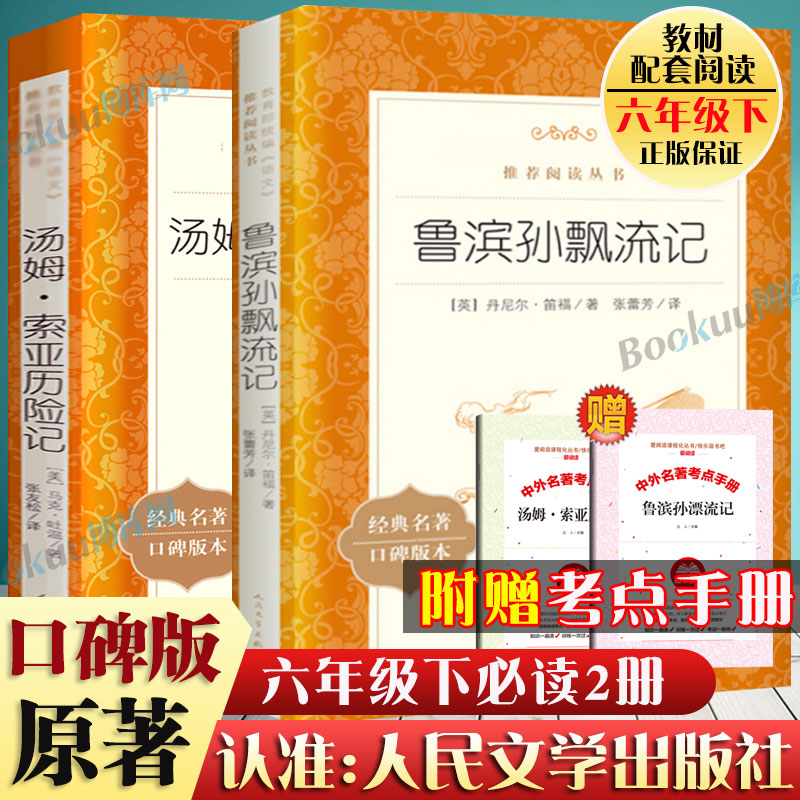 六年级下册必读4册鲁滨逊漂流记汤姆索亚历险记爱丽丝梦游仙境 - 图0