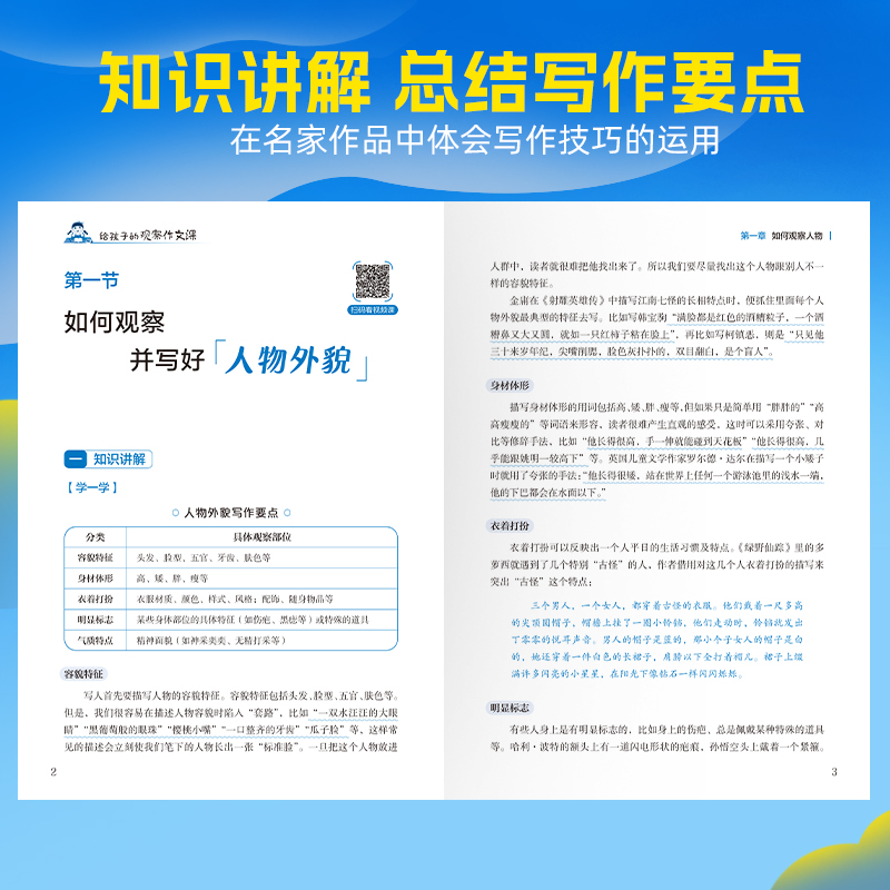 给孩子的观察作文课小学作文三四五六年级小学通用版优秀范文名篇阅读视频讲解课语文作文素材作文赏析写作技巧拓展训练课外阅读书
