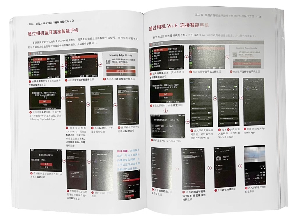 赠电子书 索尼α7RV摄影与视频拍摄技巧大全 索尼数码相机照片视频拍摄技巧方法指南 摄影爱好者入门到精通 相机使用方法速查手册 - 图1