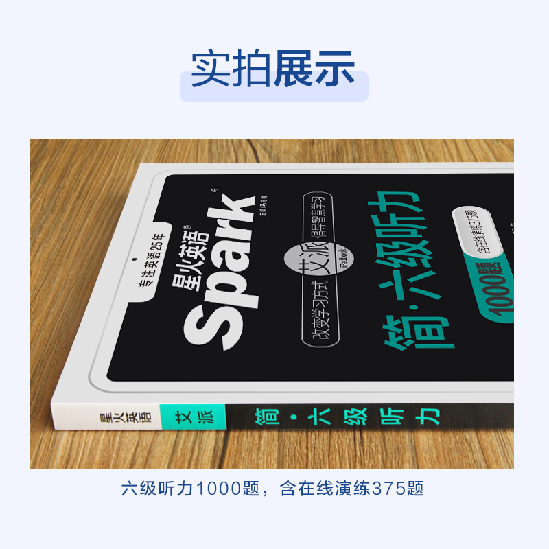 星火英语六级听力专项训练听力真题训练习题集备考2024复习资料cet6级考试大学六级英语真题试卷词汇书单词本阅读理解翻译-图1