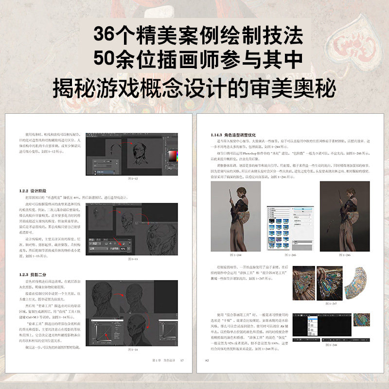原画梦 50位游戏概念设计师的设计解析 第2卷 游戏动漫绘画教程原画设计黄光剑乔安游戏人物场景设计教程概念设计书籍