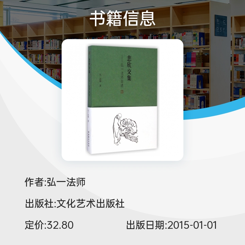 现货速发 悲欣交集 弘一法师自述 弘一法师李叔同 回忆录 人生没什么不可放下 民国四大高僧之一 李叔同传记自我修养畅销书排行榜 - 图3