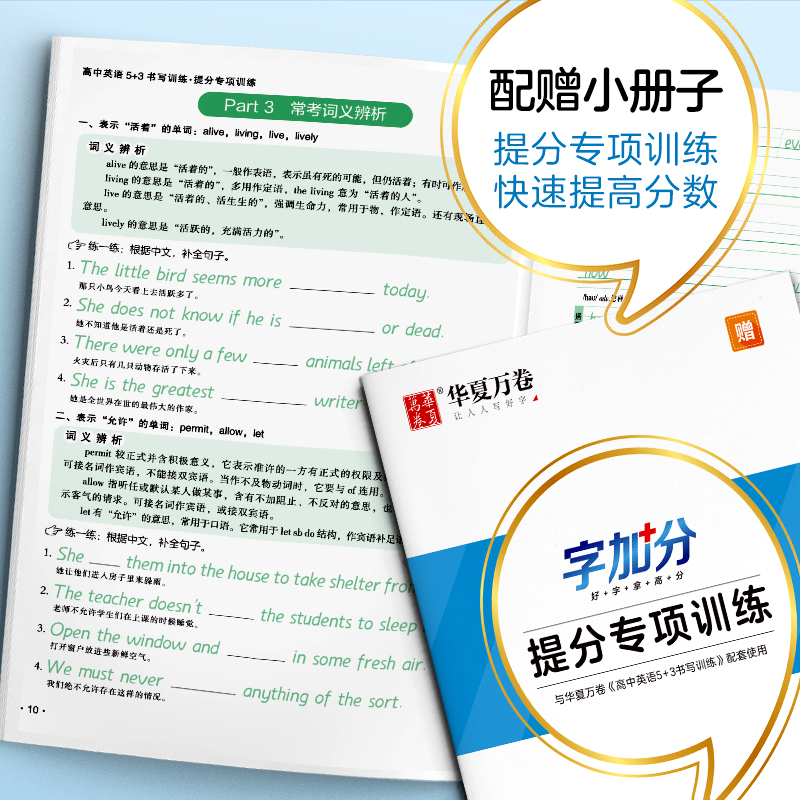 2020新版衡水体英文描临版高中英语5+3书写训练华夏万卷字加分字帖英语考试规范字体英语字帖衡水体高中生描临版高分作文写作 - 图2