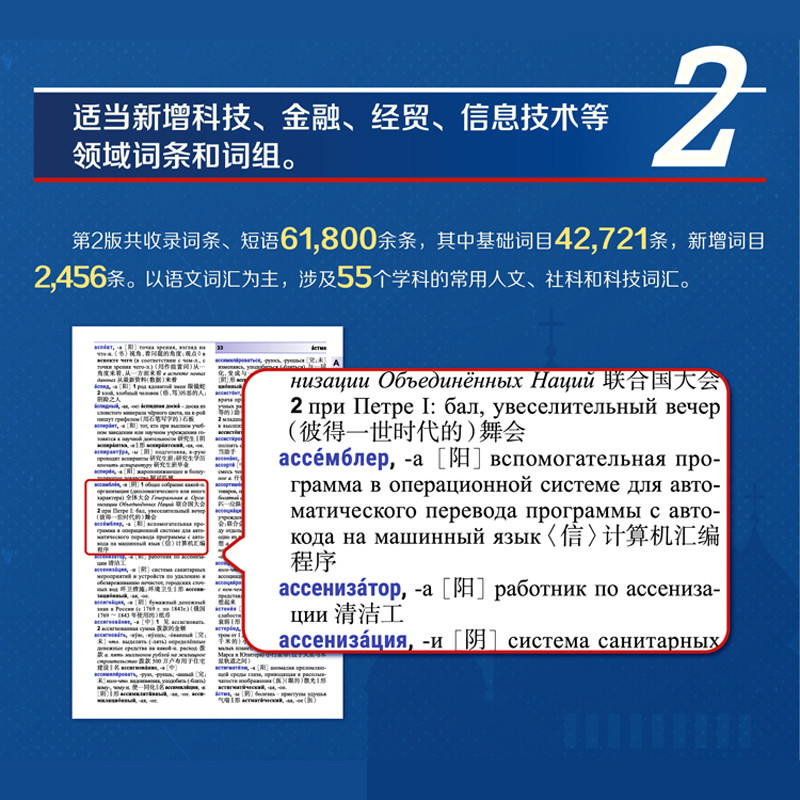 外研社 现代俄汉双解词典第2版精装本 外语教学与研究出版社俄语工具书俄汉双解辞典 俄语学习俄语字典俄语自学入门教材精选工具书 - 图1