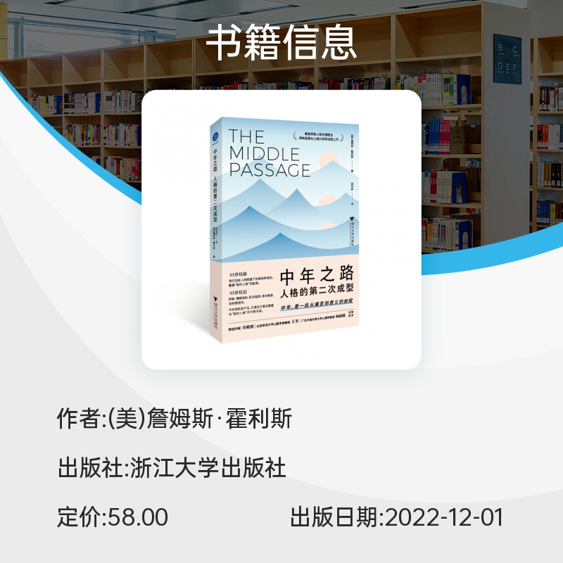 【官方正版】 中年之路 人格的第二次成型 詹姆斯·霍利斯 著 中年是一段从痛苦到意义的旅程 社会科学新华正版书籍包邮 - 图3