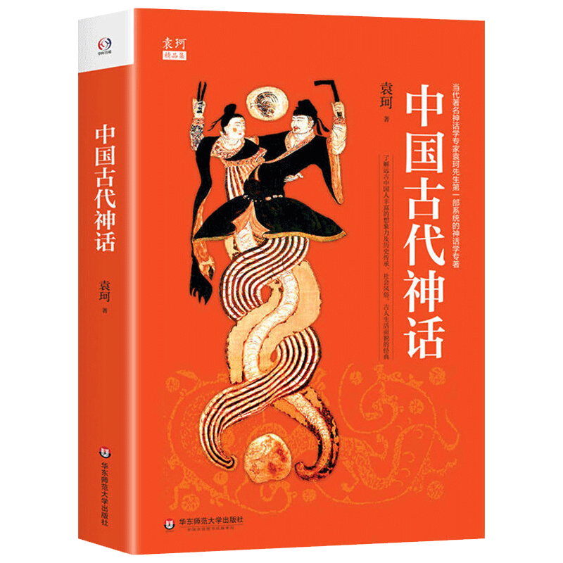 袁珂精品集 中国古代神话故事 四年级小学生课外阅读书籍四年级阅读课外书必读儿童文学经典名著民间故事书 新华正版 博库网 - 图0