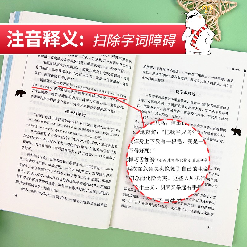 拉封丹寓言三年级下册课外书必读班主任老师快乐读书吧推 荐小学生课外阅读书籍下学期故事书6-12周岁儿童文学青少年名著无障碍 - 图3