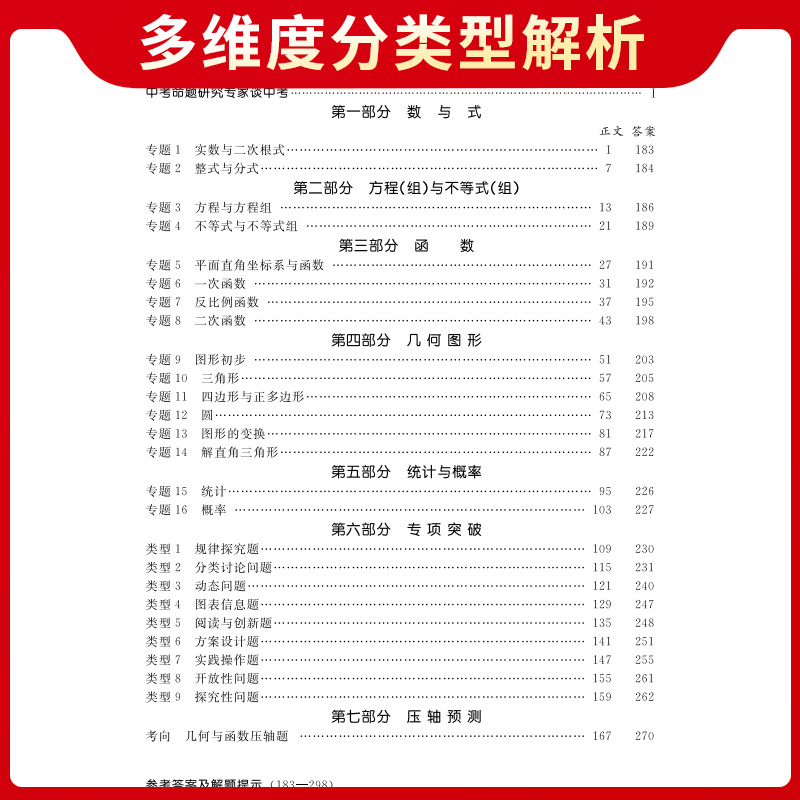 2024天利38套中考命题规律与压轴题9年级语文数学英语物理化学专题复习技巧点拨 九年级初三中考复习规律总结知识拓展专项训练 - 图2