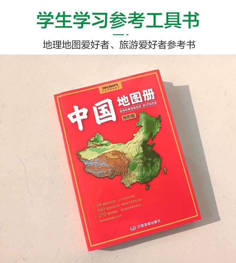 2024版 中国地图册地形版 地形版 升级版 地形图 100余幅各省市、城市、区域地形图 办公、学生地理学习正版书籍 中国地图出版社 - 图3