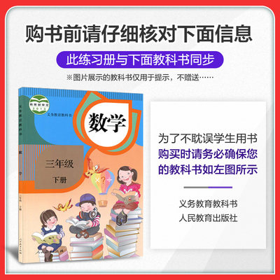 21春新版53天天练三年级下册数学人教版rj 小学5 3天天练3年级数学下册同步练习册曲一线小儿郞系列五三数学书答案详解教辅试卷 虎窝淘
