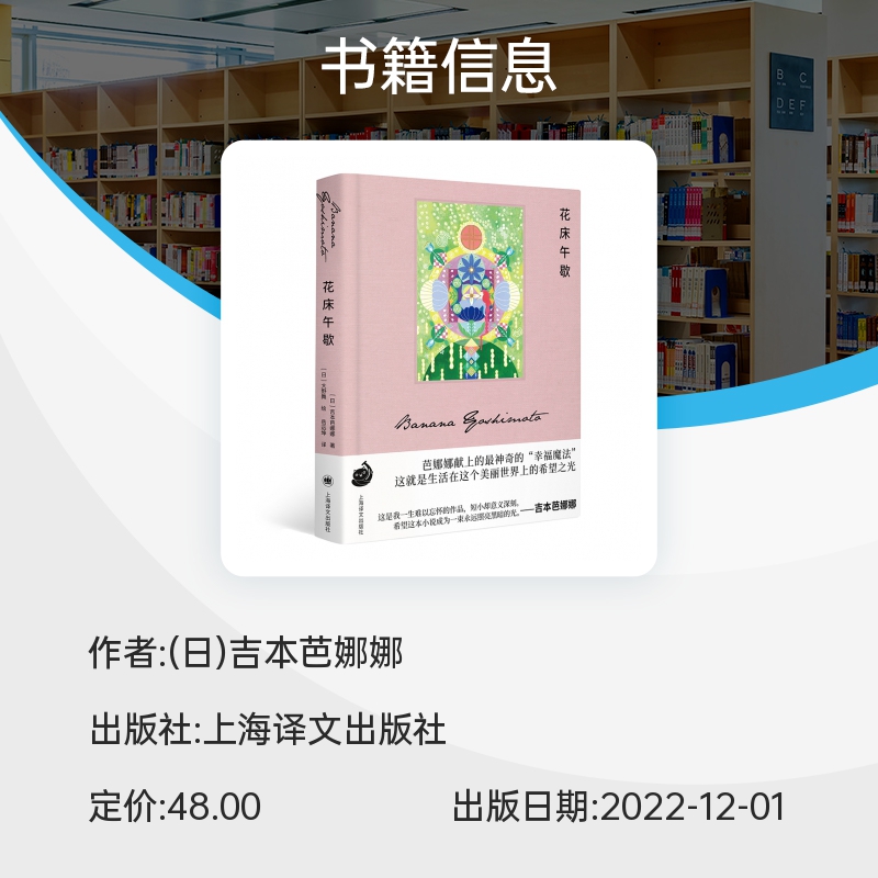 花床午歇日吉本芭娜娜著布面贴片随书附赠硫酸纸书签日本文坛天后吉本芭娜娜治愈系佳作日本知名插外国小说书籍新华正版-图3