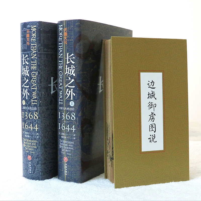 随机赠图册】长城之外北境与大明边防1368—1644知名汉学家窦德士的代表作大明王朝的边防战史认识明朝北部边境防御体系正版书籍-图0