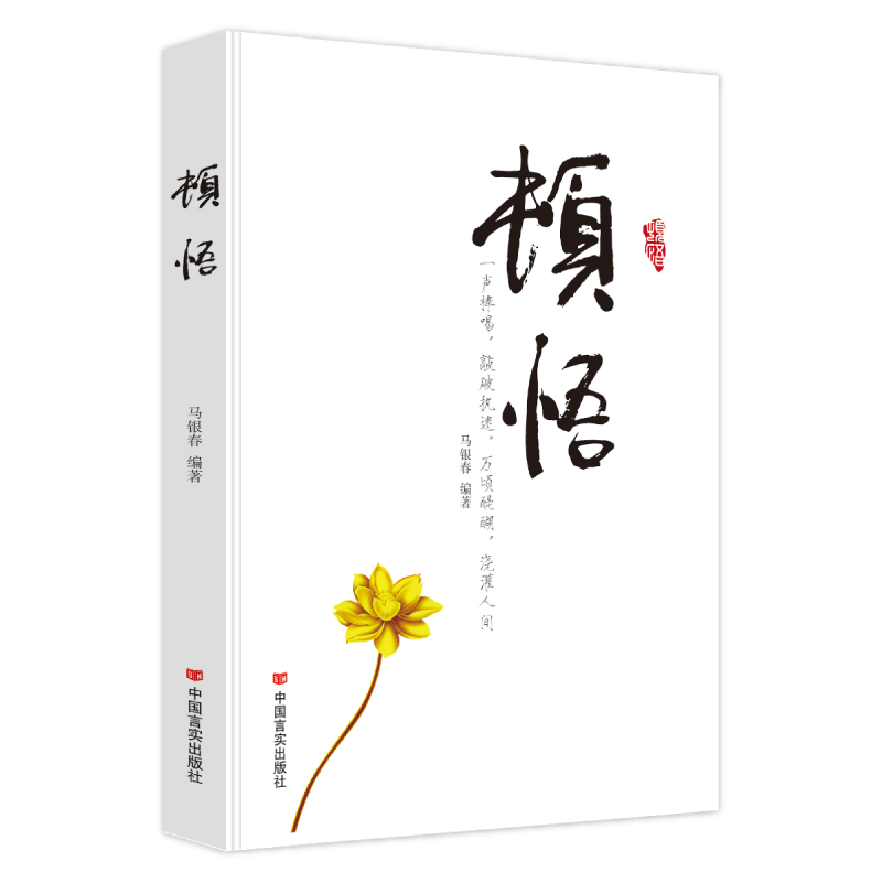 抖音同款】顿悟和觉醒正版2册变通受用一生的学问人情世故的书籍静心+包容修已人生一定要懂断舍离正版包邮情商高就是会为人处世书_博库旗舰店_书籍/杂志/报纸-第3张图片-提都小院