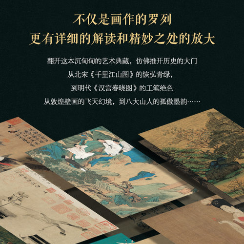 刷边版】大美中国画 1600年中国传统绘画史画集画册 名家典藏名画作品国画鉴赏临摹 中国绘画博物馆全书精选 重现中国绘画恢弘气韵 - 图1