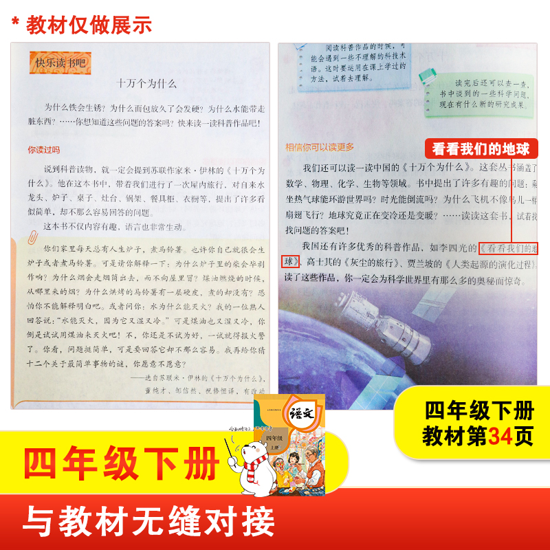 看看我们的地球 穿过地平线李四光科普快乐读书吧四年级下册必读小学语文人教版教材配套阅读书籍4年级课外书下学期商务印书馆正版 - 图1