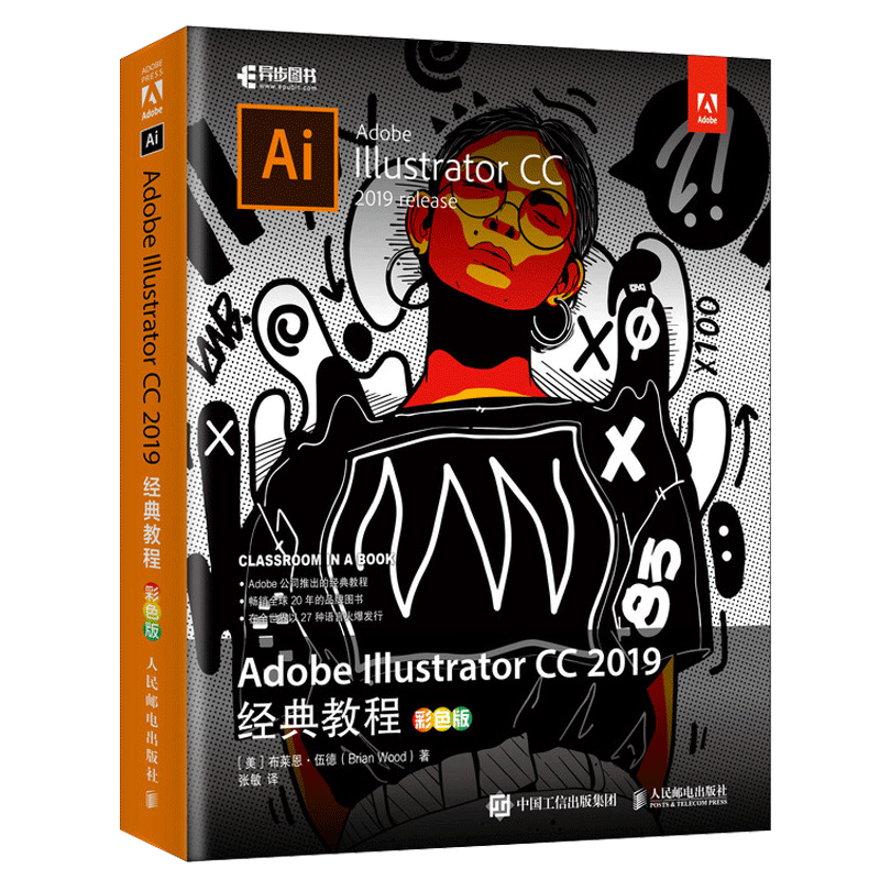 正版adobe Illustrator Cc 19经典教程彩色版视频图像剪辑技巧教程ai软件自学教程书adobe书籍图形图像美工处理技术 虎窝淘