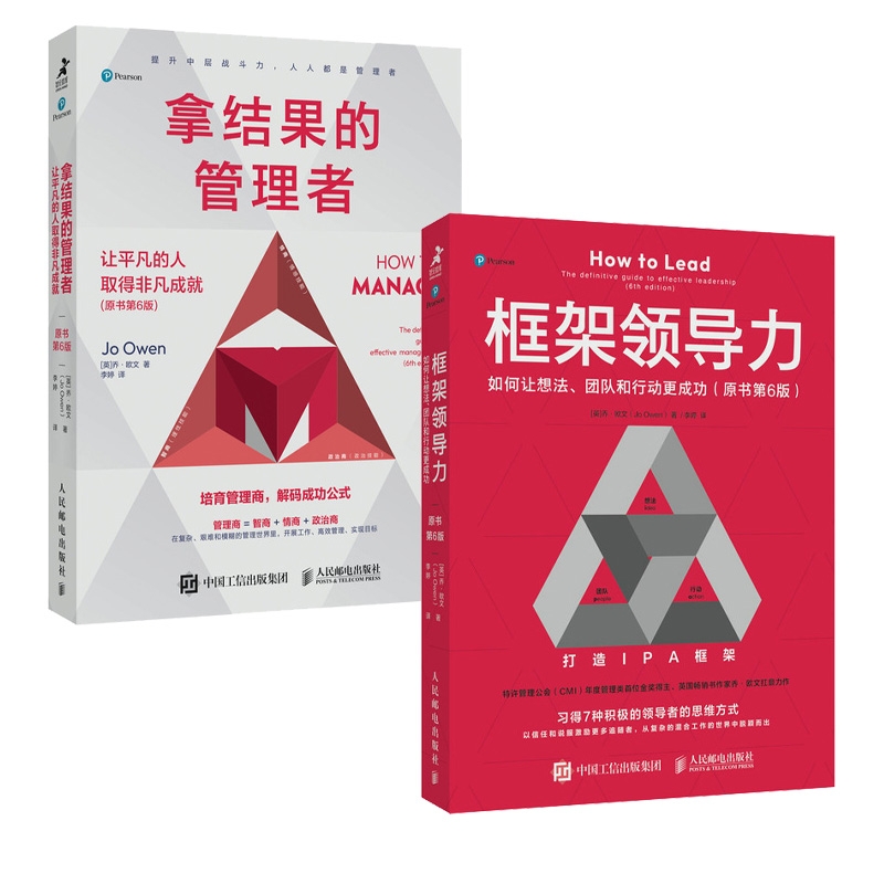 【2册】框架领导力+拿结果的管理者乔·欧文作品 博库网  如何让想法团队和行动 成功 原书第6版 让平凡的人取得非凡成就 - 图3