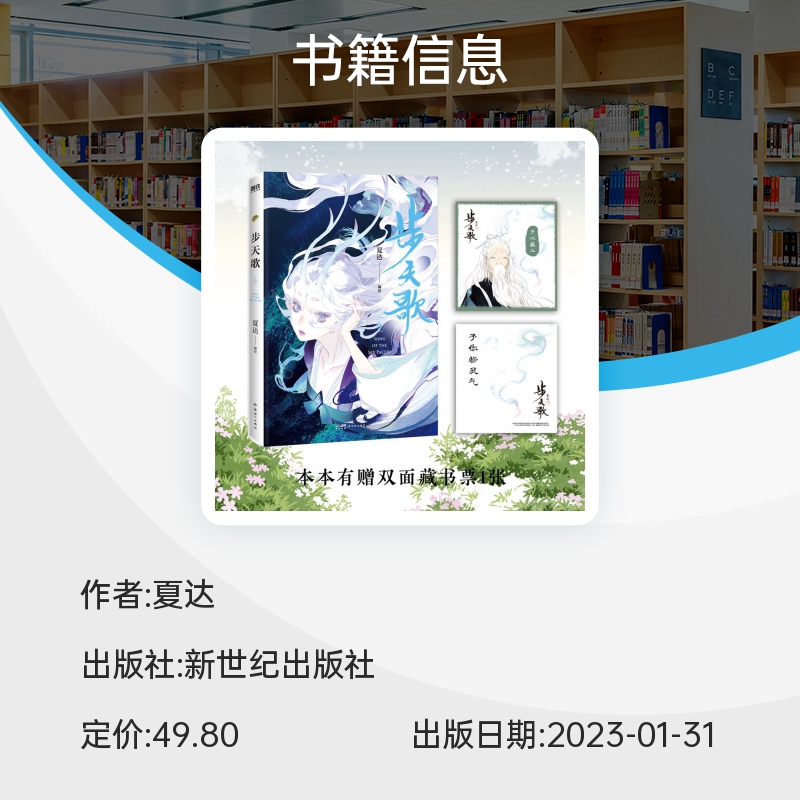 【专享藏书票】步天歌6 夏达继子不语 长歌行 之后的全彩新作 第六册颜值爆表 直达 剧情 予你些灵气 漫画书籍 磨铁图书正版书籍 - 图1