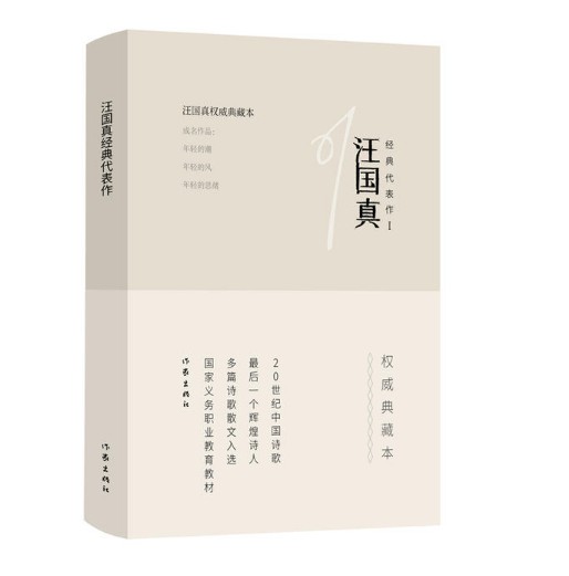 全套共3本 汪国真经典代表作1+2+3精装汪国真诗集全集正版包邮 汪国真经典诗文集散文集 汪国真诗精选中国现当代文学诗歌畅销书籍 - 图1