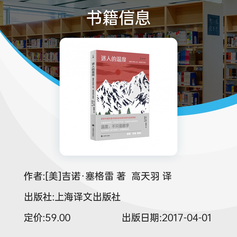 迷人的温度—温度计里的人类、地球和宇宙史 博库网 - 图1