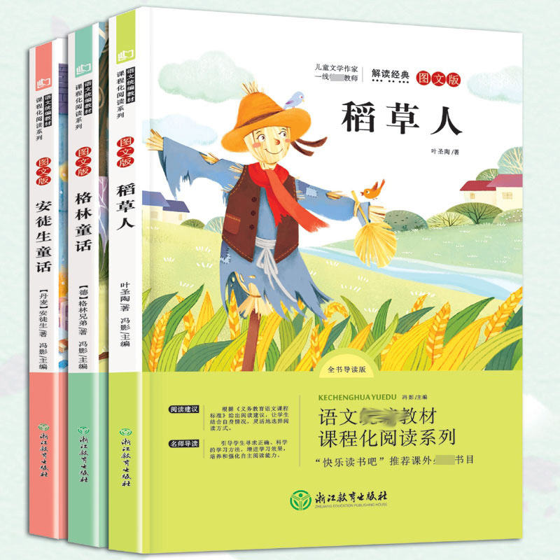 【全套3册】快乐读书吧三年级上册必读