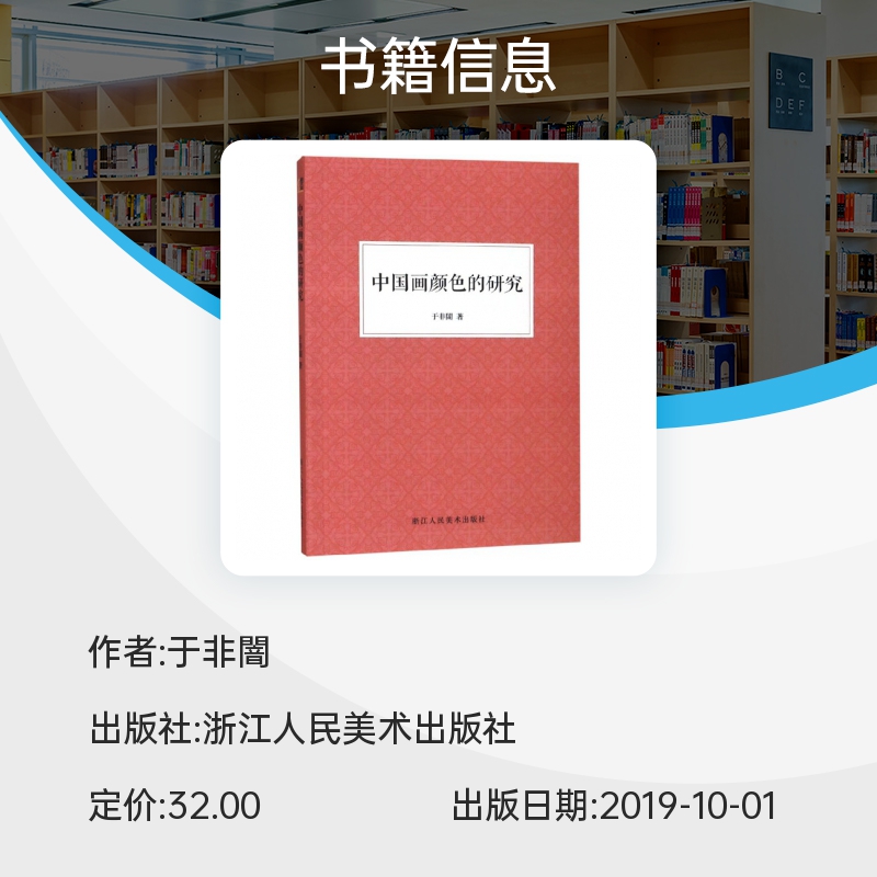 中国画颜色的研究 现代工笔画大师于非闇绘画颜色使用技巧教材 国画爱好者借鉴临摹技法入门教程 中国画颜 博库网 - 图0