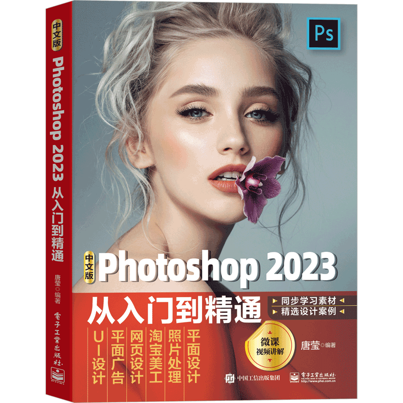 2023新版ps教程书籍photoshop从入门到精通入门图像处理视频平面设计基础抠图书籍操作技巧自学零基础自学视频教材书课包美工设计-图3