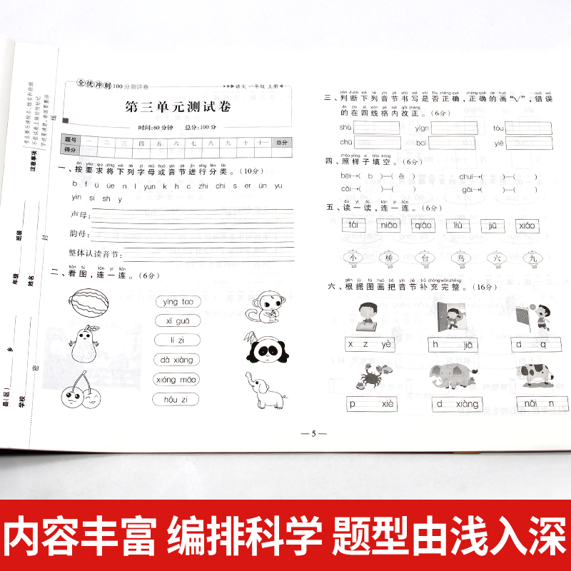 2023全优冲刺100分试卷测评卷全套人教版上下册小学生一二三四五六年级语文数学英语123456同步专项训练单元期中期末练考模拟练习-图1