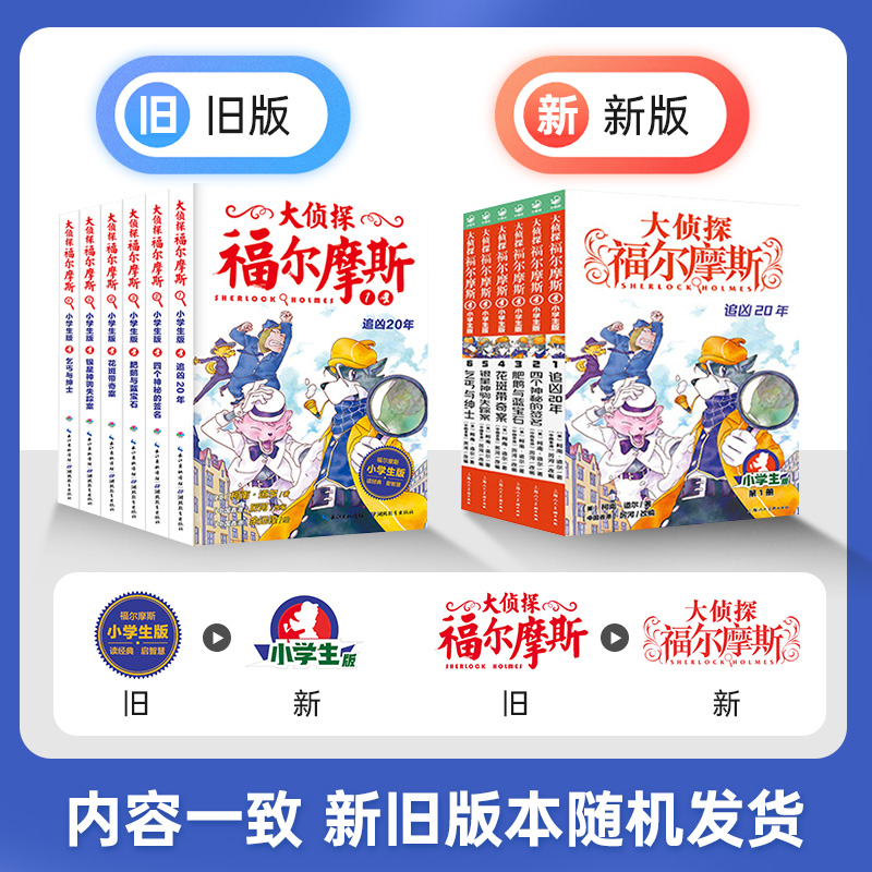 大侦探福尔摩斯探案集小学生版全套55册第/一二三四五六七八九十十二辑全集原著儿童文学推理小说漫画书小学生课外阅读书籍正版-图0