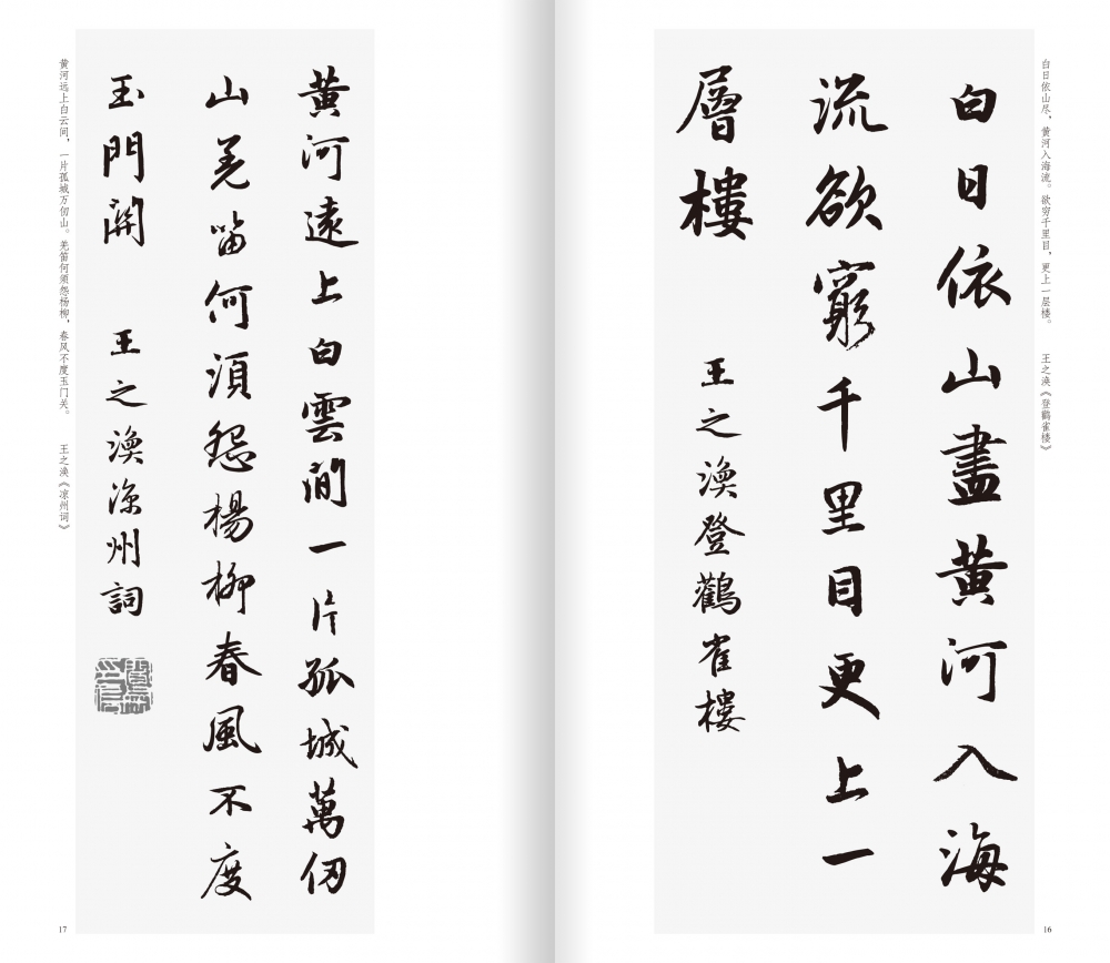 赵孟頫行书集字唐诗一百首 收录赵孟頫行书经典碑帖集字古诗词作品集临摹教程正版 行书毛笔书法字帖集字古 博库网