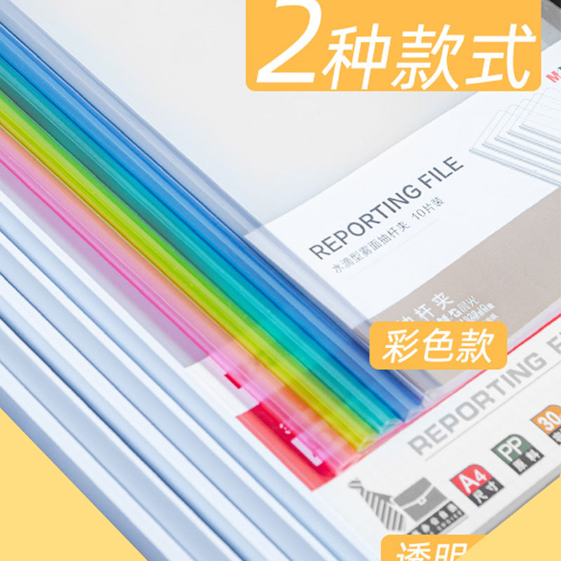 晨光抽杆夹a4拉杆夹10个装塑料透明插页文件夹试卷收纳袋办公用品活页夹整理神器书夹子收纳册-图0