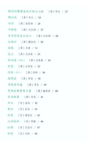 【扫码听诵读】中华经典诗词分级诵读本1-6级套装6本人教版中华国学经典一二三四五六级上下册中华经典诗词中小学生语文课内外 - 图3