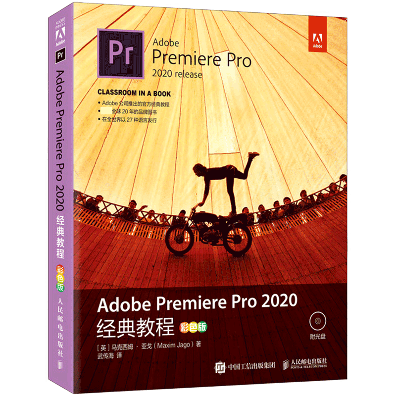 Adobe Premiere Pro 2020经典教程 彩色版 pr教程书籍零基础pr2020软件教程pr剪辑教程入门 视频编辑调色教程视频剪辑教程书籍正版 - 图0