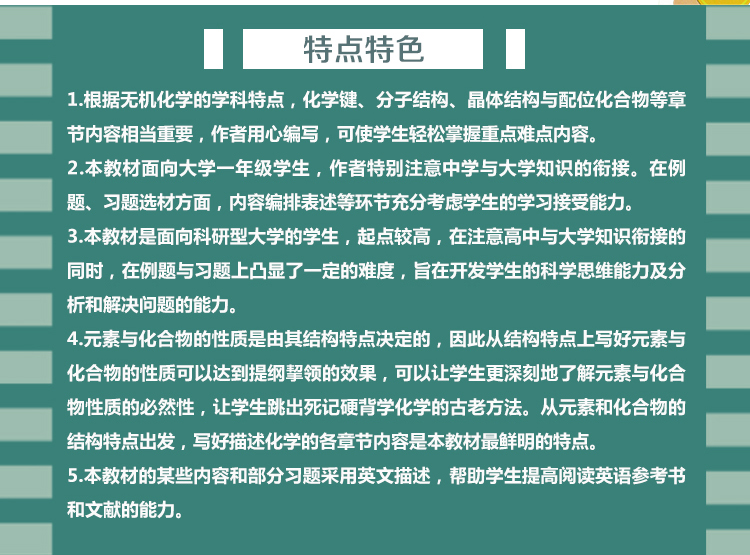 官方正版】无机化学 张祖德第2版第二版 中国科学技术大学出版社 普通高等教育十一五规划教材 考研 教材 博库网 - 图0