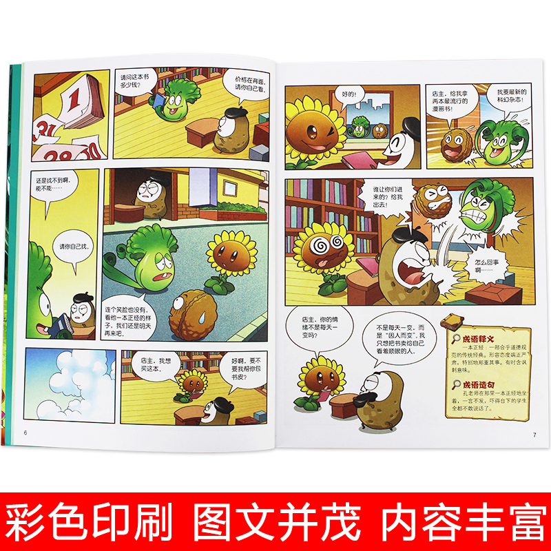 植物大战僵尸2漫画 成语漫画 32册全套任选漫画书 秘密之妙语连珠 6-12周岁小学生儿童绘本图画故事书籍 二三四年级搞笑卡通动漫 - 图2