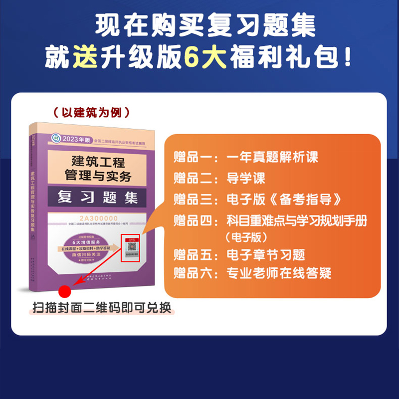 备考2024年新版二级建造师官方教材复习题集 建筑市政机电公路水利矿业专业教材辅导用书全套3本 法规施工土建房建工程管理与实务