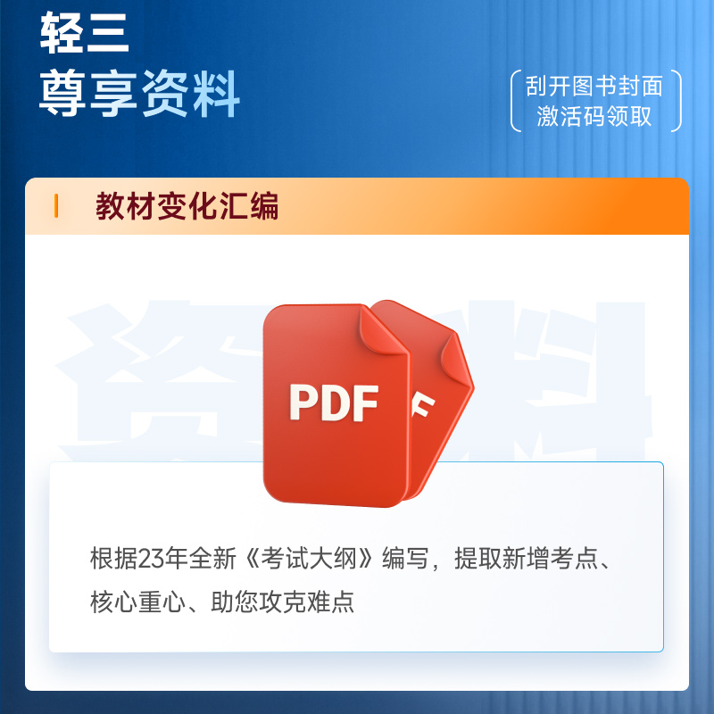 东奥注册税务师2023年新版轻松过关1234轻一二三四 税法一1税法二2财务与会计涉税服务相关法律实务 注税考试cta资格证 搭官方教材 - 图2