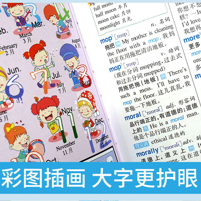 正版小学生多功能英语词典 小学1-6年级彩图版彩色新版新华英汉工具书全功能字典大全英文单词词语书籍涵盖 词汇小词典包邮 - 图3