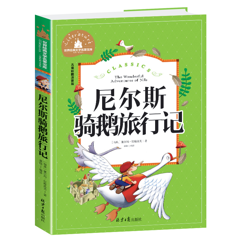 尼尔斯骑鹅旅行记历险记正版注音版小学生一年级阅读课外书必读二年级书籍老师推荐带拼音儿童读物6-7-8周岁故事书经典名著暑寒假-图0