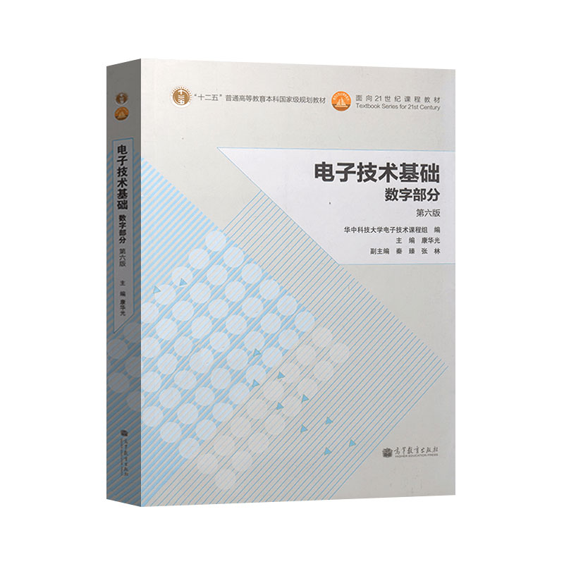 华中科技电子技术基础康华光全四册电子技术基础数字部分+模拟部分+学习辅导与习题解答第6版高等教育出版社电子技术基础第六版-图2