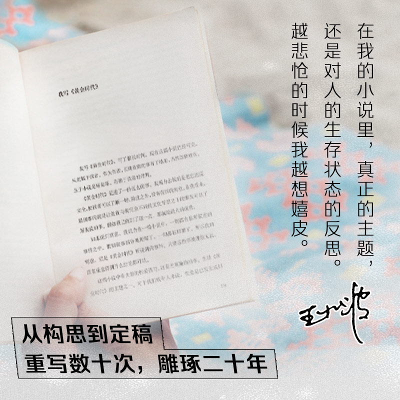 赠藏书票】黄金时代王小波的经典之作逝世二十周年精装纪念版李银河亲自作序纪念特别收入珍贵手稿现当代文学长篇小说中国文学-图2